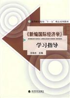 Immagine del venditore per New International Economics. study guide(Chinese Edition) venduto da liu xing