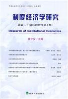 Imagen del vendedor de Institutional Economics (Volume 26) 2009 4(Chinese Edition) a la venta por liu xing