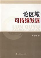 Imagen del vendedor de s regional sustainable development(Chinese Edition) a la venta por liu xing