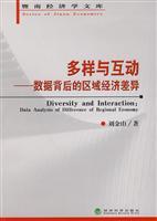 Bild des Verkufers fr diversity and interaction: Data behind the regional economic differences(Chinese Edition) zum Verkauf von liu xing