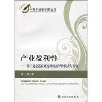 Seller image for Industry Profitability: Based on the evaluation of complex adaptive systems theory model and empirical(Chinese Edition) for sale by liu xing