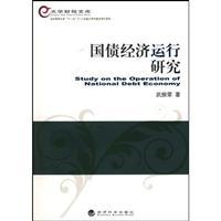 Seller image for economic performance of bonds(Chinese Edition) for sale by liu xing