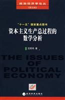 Seller image for Capital capitalist production process of the mathematical analysis of the total(Chinese Edition) for sale by liu xing