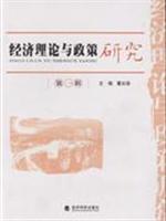 Bild des Verkufers fr Economic Theory and Policy Studies(Chinese Edition) zum Verkauf von liu xing