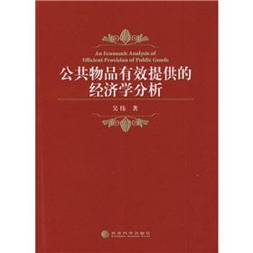 Seller image for effective delivery of public goods Economic Analysis(Chinese Edition) for sale by liu xing