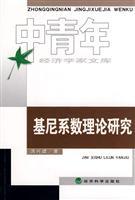 Seller image for Gini coefficient Theory(Chinese Edition) for sale by liu xing