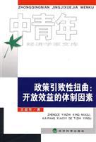 Immagine del venditore per policy lead to distortions: an open-effective institutional factors(Chinese Edition) venduto da liu xing