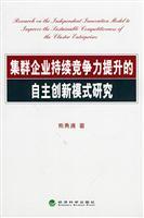 Seller image for Cluster Competitiveness business continuity model of self-innovation(Chinese Edition) for sale by liu xing