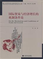 Seller image for international trade and economic growth conditions on the mechanisms(Chinese Edition) for sale by liu xing