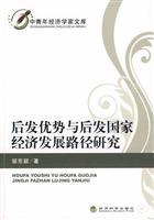 Bild des Verkufers fr The Advantage and Economic Development in Developing Countries Path(Chinese Edition) zum Verkauf von liu xing