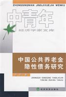 Immagine del venditore per implicit public pension debt of China(Chinese Edition) venduto da liu xing