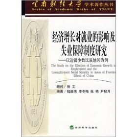 Immagine del venditore per impact on employment growth and unemployment insurance system of(Chinese Edition) venduto da liu xing