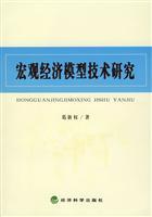 Image du vendeur pour macroeconomic model technology research(Chinese Edition) mis en vente par liu xing