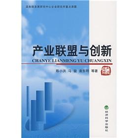 Imagen del vendedor de Industry Alliance and Innovation(Chinese Edition) a la venta por liu xing