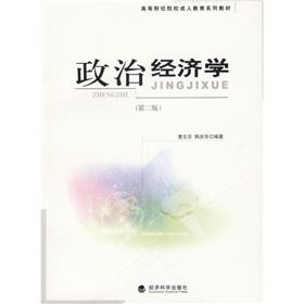 Immagine del venditore per Business Schools Textbook Series: Political Economy (2nd edition)(Chinese Edition) venduto da liu xing