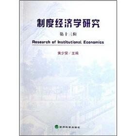 Immagine del venditore per Institutional Economics 13(Chinese Edition) venduto da liu xing