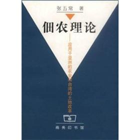Seller image for Theory of Share Tenancy: for Asia. agriculture and land reform in Taiwan(Chinese Edition) for sale by liu xing