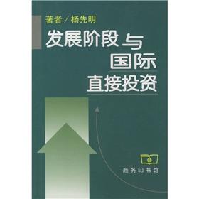 Seller image for development stage and Foreign Direct Investment(Chinese Edition) for sale by liu xing