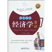Seller image for read every day common sense in economics(Chinese Edition) for sale by liu xing