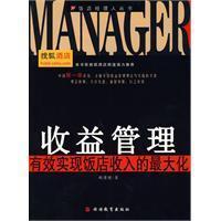 Seller image for Revenue Management: Effective implementation Hotel revenue maximization(Chinese Edition) for sale by liu xing