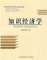 Imagen del vendedor de Colleges of Economics and Management core courses Classic Book: Knowledge Economics(Chinese Edition) a la venta por liu xing