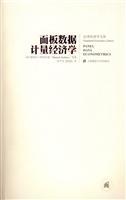 Imagen del vendedor de panel data econometrics(Chinese Edition) a la venta por liu xing