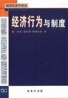 Imagen del vendedor de Economic Behavior and system(Chinese Edition) a la venta por liu xing