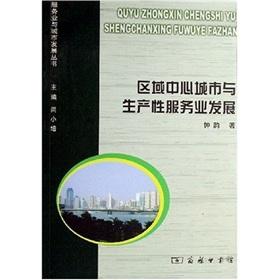 Imagen del vendedor de Regional Centre of Urban and Producer Services(Chinese Edition) a la venta por liu xing