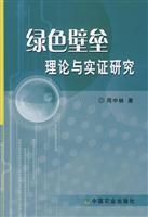 Bild des Verkufers fr Green Barriers and empirical research(Chinese Edition) zum Verkauf von liu xing