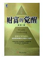 Immagine del venditore per wealth awakening(Chinese Edition) venduto da liu xing