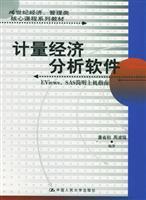 Imagen del vendedor de 21 Century Business. Management Core Curriculum Series Book: Econometric Analysis Software: EViewsSAS concise guide on the machine(Chinese Edition) a la venta por liu xing