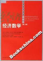 Seller image for Economic Mathematics (2nd Edition)(Chinese Edition) for sale by liu xing