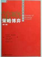 Image du vendeur pour Economic Science Translation Library: strategy game (2)(Chinese Edition) mis en vente par liu xing