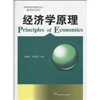 Imagen del vendedor de Universities Financial Management Quality Curriculum Series Book: Principles of Economics(Chinese Edition) a la venta por liu xing
