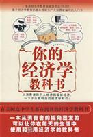 Immagine del venditore per Your economics textbooks (one in the United States with high school students in reading economic books)(Chinese Edition) venduto da liu xing