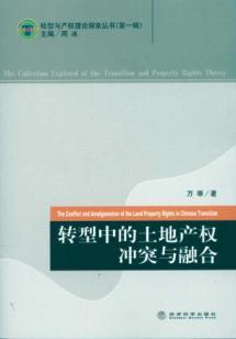 Seller image for land property rights in conflict transformation and integration(Chinese Edition) for sale by liu xing