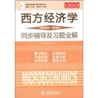 Imagen del vendedor de college counseling series synchronous teaching Western classical Economics: Micro Part (version 4) counseling and exercise full synchronization solution(Chinese Edition) a la venta por liu xing