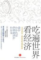 Immagine del venditore per All Economy: eat around the world to see the economic(Chinese Edition) venduto da liu xing