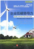 Immagine del venditore per Enterprise carbon Leadership: Focus on new opportunities for future economic development(Chinese Edition) venduto da liu xing