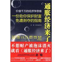 Seller image for inflation economy to a(Chinese Edition) for sale by liu xing