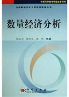 Seller image for number of economic analysis(Chinese Edition) for sale by liu xing