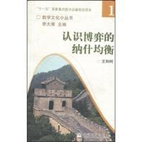 Imagen del vendedor de understanding of the Nash equilibrium(Chinese Edition) a la venta por liu xing
