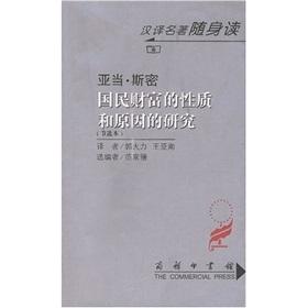 Imagen del vendedor de Nature and Causes of the Wealth of Nations study (excerpts of the)(Chinese Edition) a la venta por liu xing