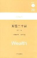 Immagine del venditore per University of Western Learning: Twenty wealth speaking(Chinese Edition) venduto da liu xing