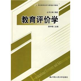 Bild des Verkufers fr 21 Century Education Textbook Series Economics and Management: Evaluation of Education Science(Chinese Edition) zum Verkauf von liu xing