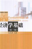 Bild des Verkufers fr General Manager series of textbooks: Economics Fundamentals (3rd Edition)(Chinese Edition) zum Verkauf von liu xing