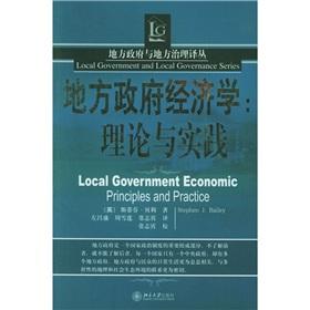 Seller image for Local Government Economics: Theory and Practice(Chinese Edition) for sale by liu xing