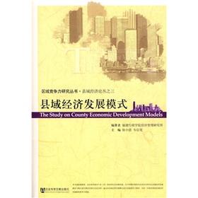 Imagen del vendedor de county economic development mode(Chinese Edition) a la venta por liu xing