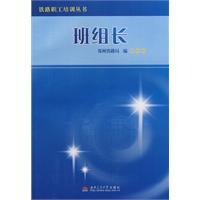 Imagen del vendedor de group leaders(Chinese Edition) a la venta por liu xing
