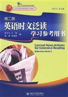 Immagine del venditore per 21 century English textbook series: Extensive Learning English Articles in reference books (Volume 2)(Chinese Edition) venduto da liu xing